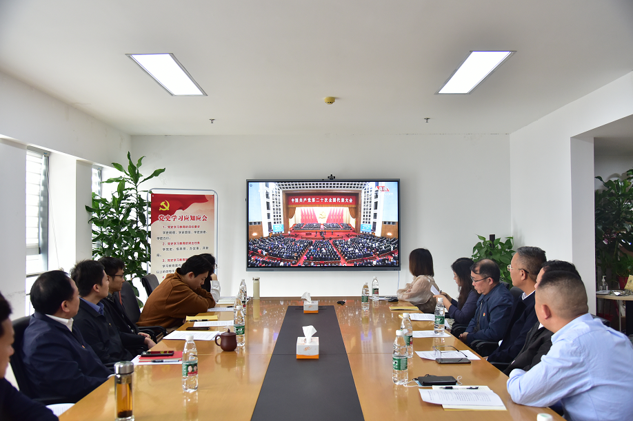 華建地産組織收看中(zhōng)國共産黨第二十次全國代表大(dà)會開(kāi)幕式盛況